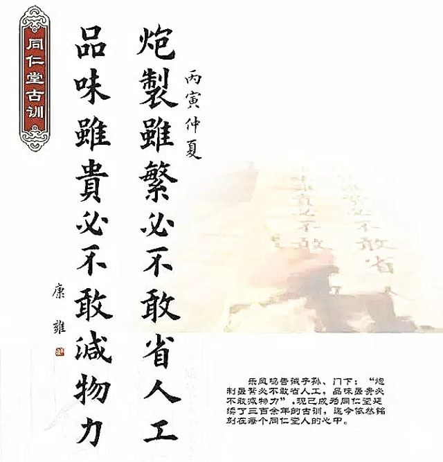 同仁堂古訓(xùn)：“炮制雖繁必不敢省人工，品味雖貴必不敢減物力“