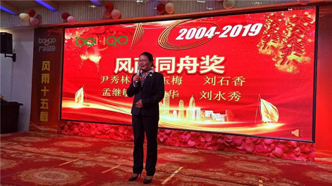 風(fēng)雨同舟十五載，再創(chuàng)輝煌從頭邁！廣東博皓十五周年晚會(huì)于10月19日在江西上猶隆重舉行，十周年員工劉水秀發(fā)表感言