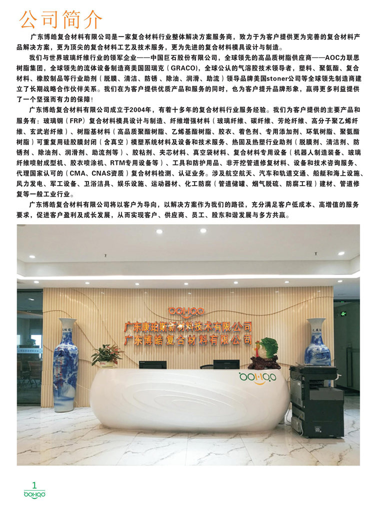 美國(guó)Stoner產(chǎn)品畫冊(cè)：塑料、聚氨酯、復(fù)合材料、橡膠制品等行業(yè)助劑（脫膜劑、清潔劑、防銹劑 、除油劑、潤(rùn)滑劑、助流劑等）-1