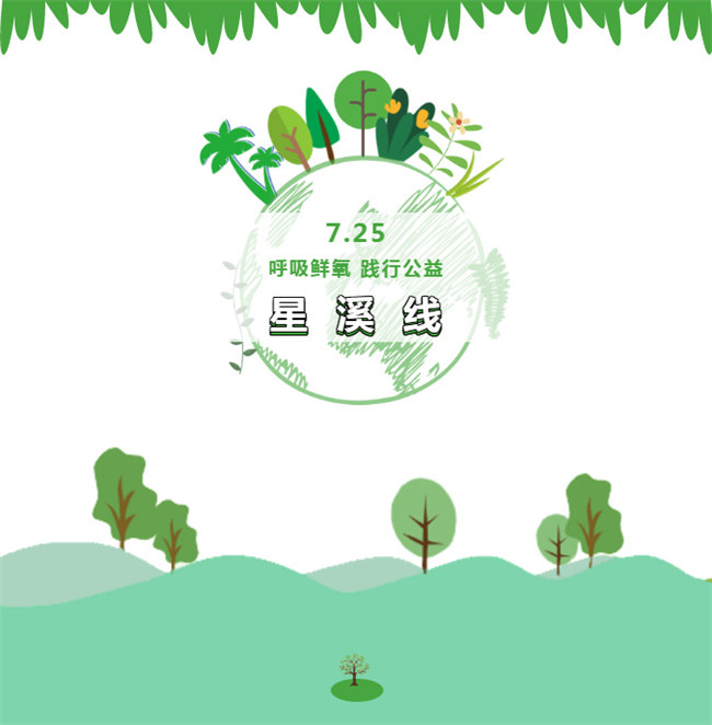 呼吸鮮氧，踐行公益——廣東博皓公益活動：星溪線公益環(huán)?；顒? width=