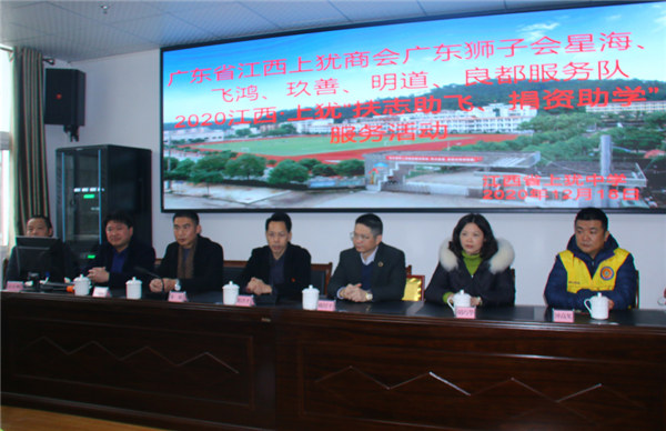 廣東省江西上猶商會(huì)在上猶中學(xué)開展2020“扶志助飛，捐資助學(xué)”活動(dòng)-2