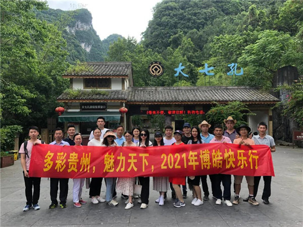 賞華夏大地，游多彩貴州-－2021年廣東博皓快樂行-20