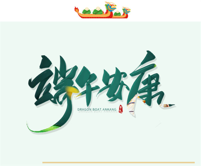 端午安康丨博皓端午大放“粽”，獨樂樂不如“粽”樂樂