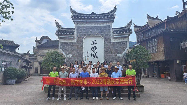 “湘”約鳳凰，相守未來——2022博皓快樂湖南行    -37