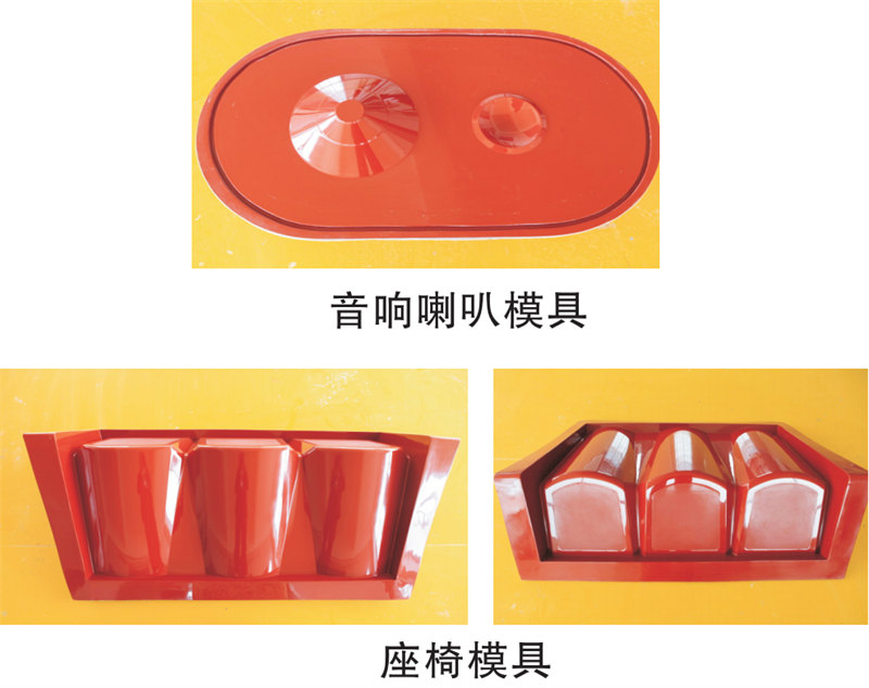 雅博圣模具產(chǎn)品案例：音響喇叭模具、座椅模具