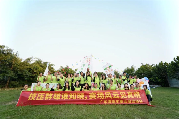 廣東博皓“技壓群雄誰知曉，賽場風(fēng)云見真曉”第五屆運(yùn)動(dòng)會    -14
