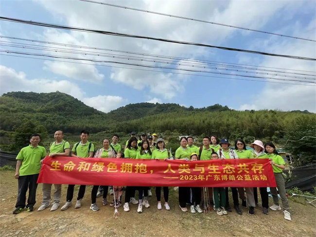 生命和綠色擁抱，人類與生態(tài)共存——2023年廣東博皓公益活動   -7