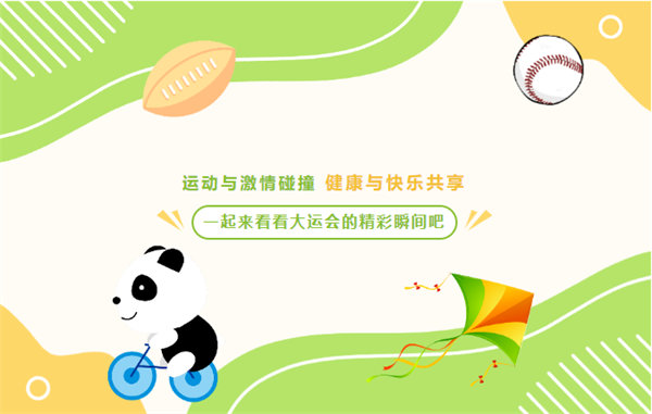 運(yùn)動(dòng)與激情碰撞，健康與快樂共享—廣東博皓第六屆運(yùn)動(dòng)會(huì)（二）