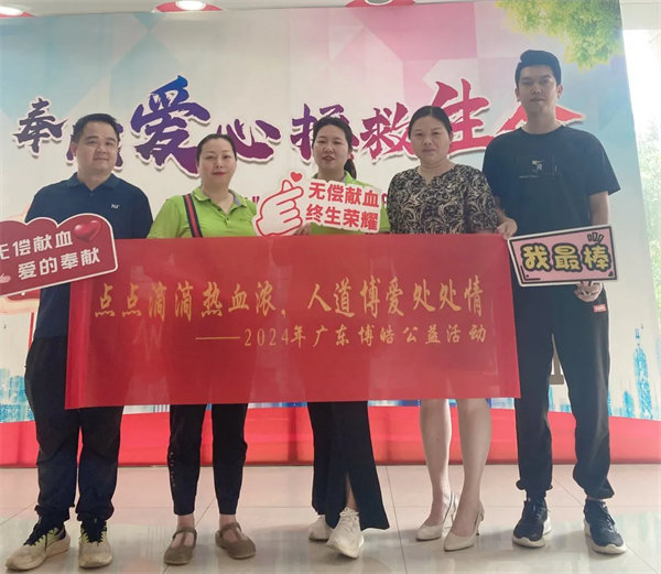 點點滴滴熱血濃，人道博愛處處情———2024年廣東博皓公益活動     -3