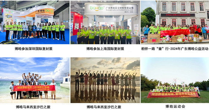 廣東博皓復(fù)合材料有限公司介紹、企業(yè)文化-3