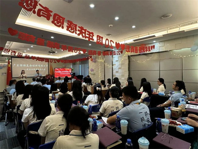 廿載感恩同舟，暢談凝聚未來(lái)——廣東博皓二十周年慶典