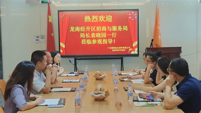 廣東博皓接待龍南經(jīng)開區(qū)考察團(tuán)，共研產(chǎn)業(yè)合作新契機(jī)