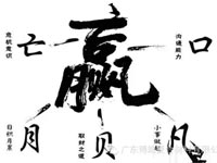 【博皓感悟】爭贏了，也許什么都輸了！