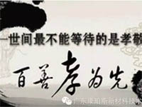 【博皓感悟】這些“孝經(jīng)”您知道嗎？