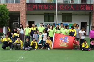 愛心地圖|一抹青翠綠，融聚萬般情，廣東博皓生機(jī)四月公益行