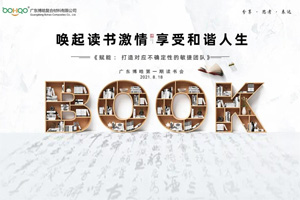 喚起讀書激情，享受和諧人生