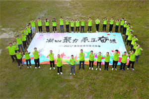 運動凝聚能量，攜手放飛夢想
