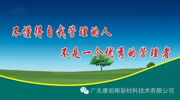 不懂得自我管理的人，不是一個優(yōu)秀的管理者