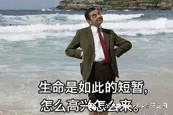 珍愛生命，快樂生活