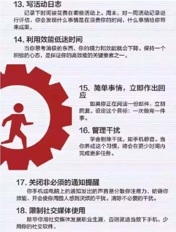 50個方法助你管理時間，過好每一天-3