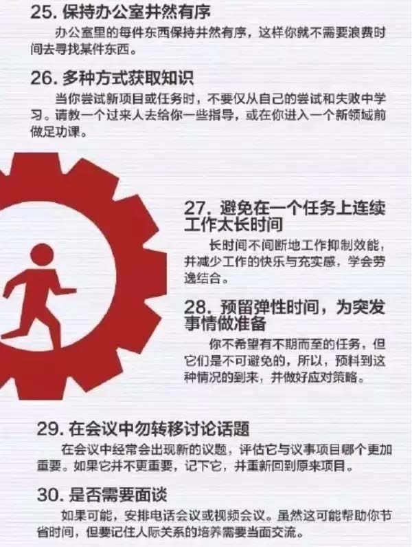 50個方法助你管理時間，過好每一天-5