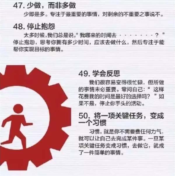 50個方法助你管理時間，過好每一天-9