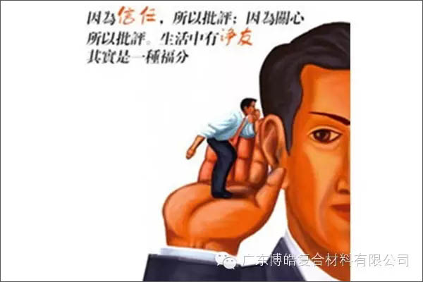 【博皓感悟】敢批評(píng)你的人，才是你的“貴人”【博皓感悟】敢批評(píng)你的人，才是你的“貴人”-5