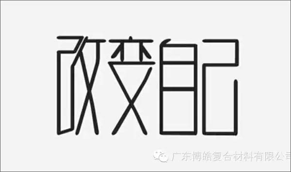 【博皓感悟】團隊中的八類乞丐：你不改變，誰也救不了你！-1