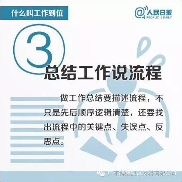 【博皓課堂】您知道什么叫工作到位嗎？-3