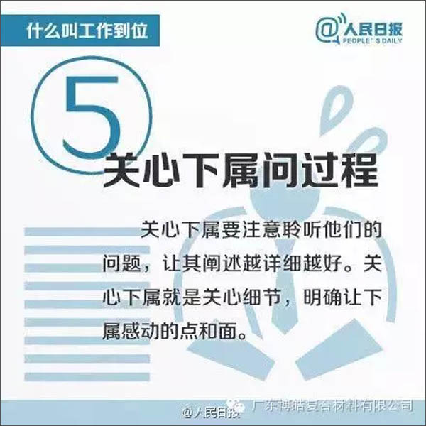 【博皓課堂】您知道什么叫工作到位嗎？-5