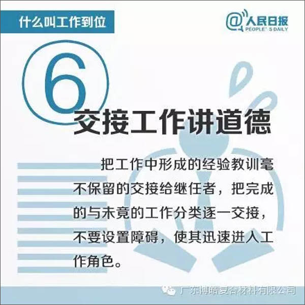 【博皓課堂】您知道什么叫工作到位嗎？-6