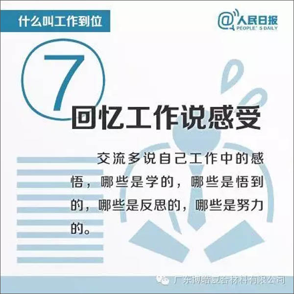 【博皓課堂】您知道什么叫工作到位嗎？-7