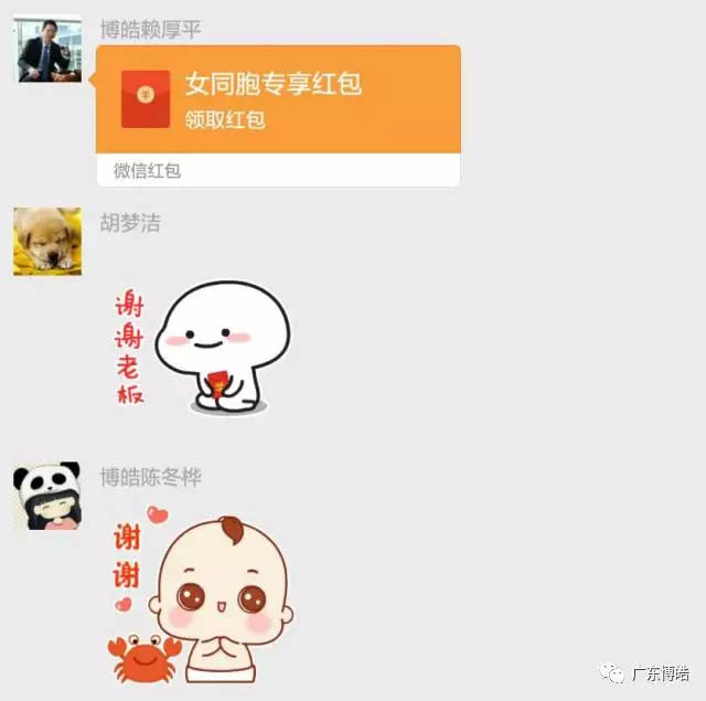 線下收禮，線上送禮，微信紅包派不停！博皓董事長(zhǎng)賴大大及時(shí)送上紅包。